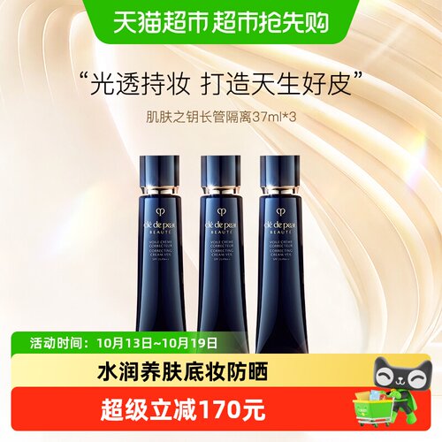 CPB肌肤之钥光润泽妆前霜
