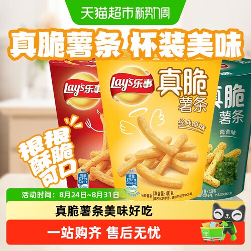 乐事真脆薯条经典原味开袋即食