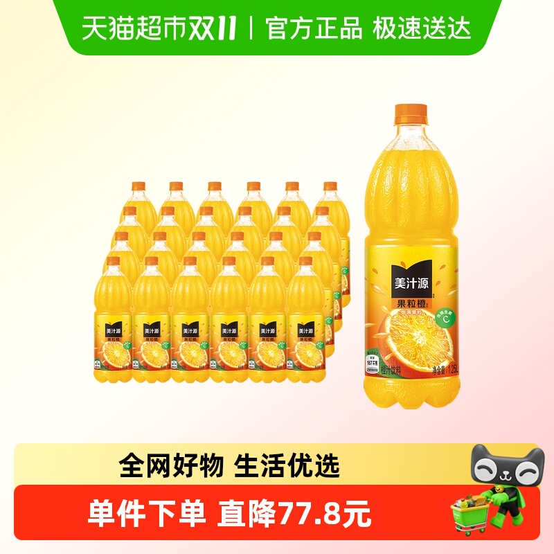 可口可乐美汁源果汁/果味饮料果粒橙橙汁1.25L*12瓶*2箱整箱饮料