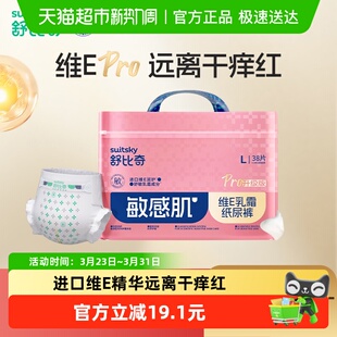 舒比奇维E乳霜敏感肌纸尿裤 护臀尿不湿 超薄透气柔婴儿宝宝拉拉裤