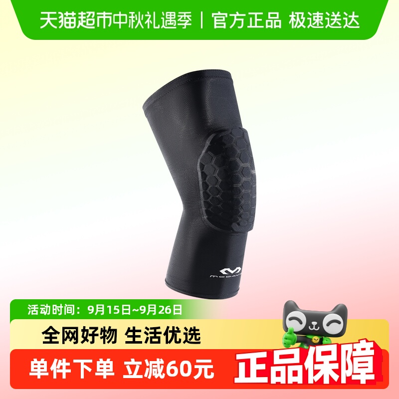 迈克达威防撞护膝篮球运动护具