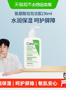 【樊振东推荐】CeraVe适乐肤氨基酸泡沫洗面奶洁面卸防晒236ml