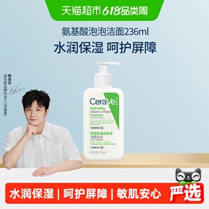 CeraVe适乐肤氨基酸洗面奶保湿