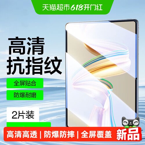 闪魔适用华为Matepad平板钢化膜