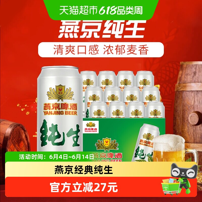 燕京啤酒10度纯生听装啤酒新包装批发清爽口感浓郁麦香