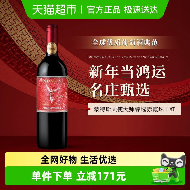montes蒙特斯天使大师臻选赤霞珠干红葡萄酒智利名庄红酒750ml
