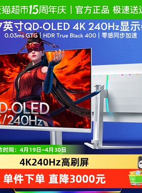 【天猫自营】飞利浦27英寸4K240HZQD-OLED白色电竞屏27M2N8800