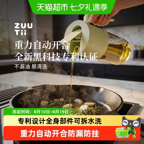 zuutii高硼硅玻璃油壶不滴不挂
