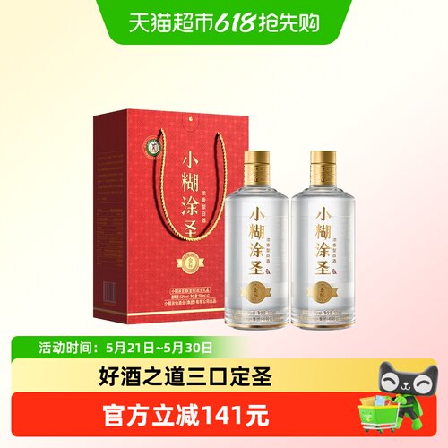 小糊涂仙三钻52度柔顺500ml*2瓶