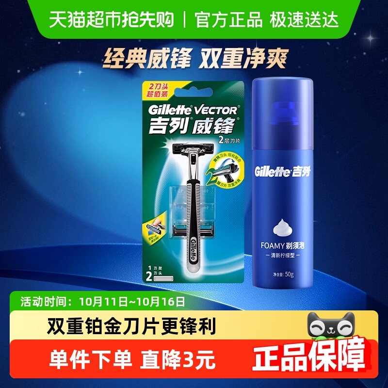 吉列威锋设计便携包装手动剃须刀