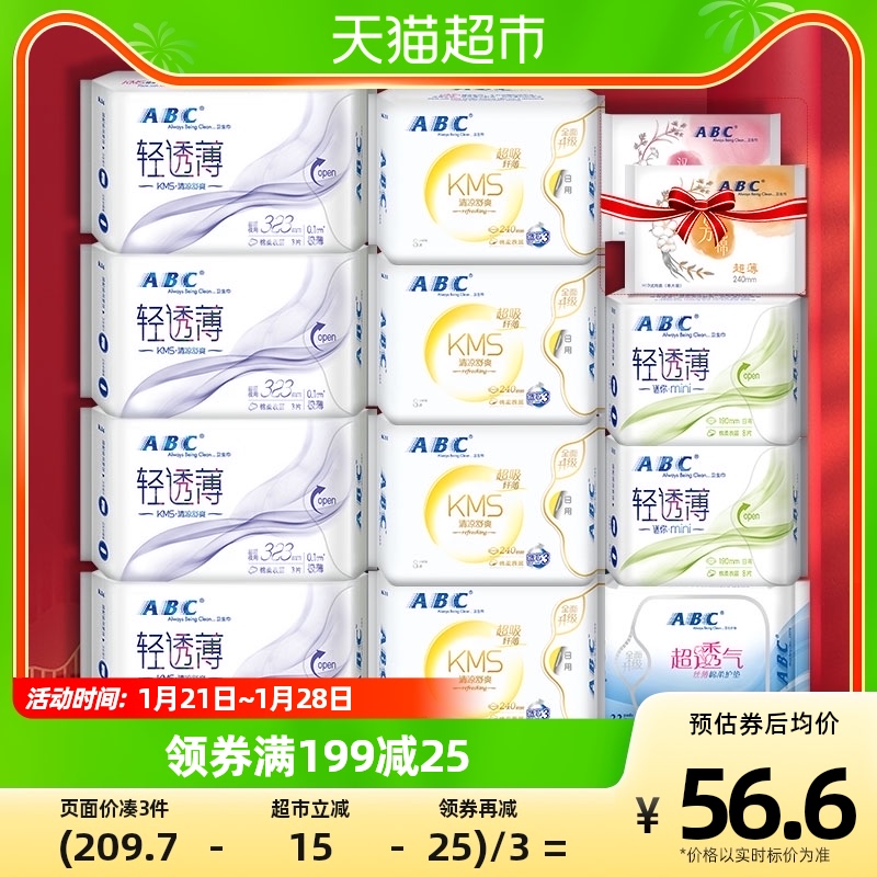 ABC衛生巾女棉柔日用夜用姨媽巾整箱組合裝品牌正品11包82片送2包_天貓超市_洗護清潔劑_衛生巾_紙_香薰