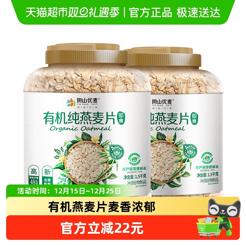 阴山优麦纯燕麦片1.5kg×2桶