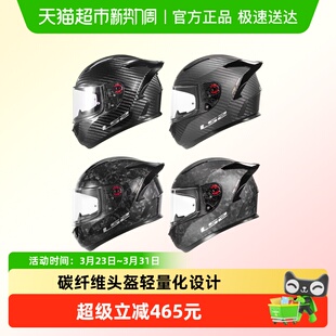 LS2摩托车头盔男女士碳纤维赛车头盔机车四季 防雾大尾翼全盔FF801