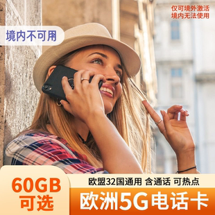 欧洲电话卡匈牙利欧盟多国通用5g可选60GB高速流量上网通话手机卡
