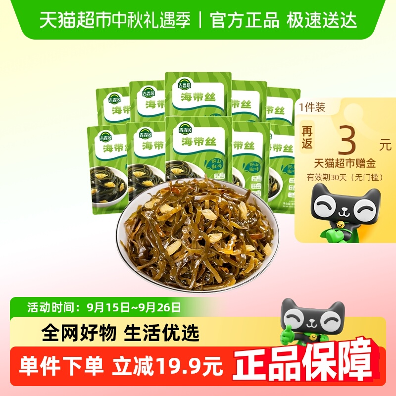 吉香居腌菜泡菜榨菜海带丝野山椒味48g*10袋凉拌海味即食下饭菜