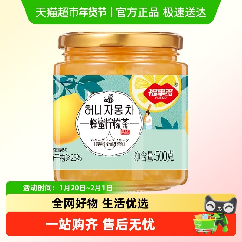 包邮福事多蜂蜜柠檬茶500g果酱方便冲调酸甜可口大容量饮品,咖啡/麦片/冲饮,蜂蜜果味茶,淘宝优惠券,粉丝福利购,淘宝优惠卷