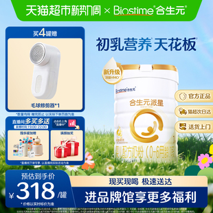 新升级HMO 6月龄 派星1段婴儿奶粉含乳桥蛋白0 合生元