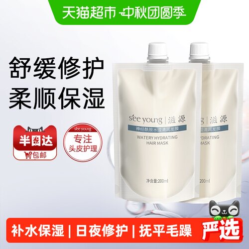 滋源神经酰胺水滢夜间修护发膜