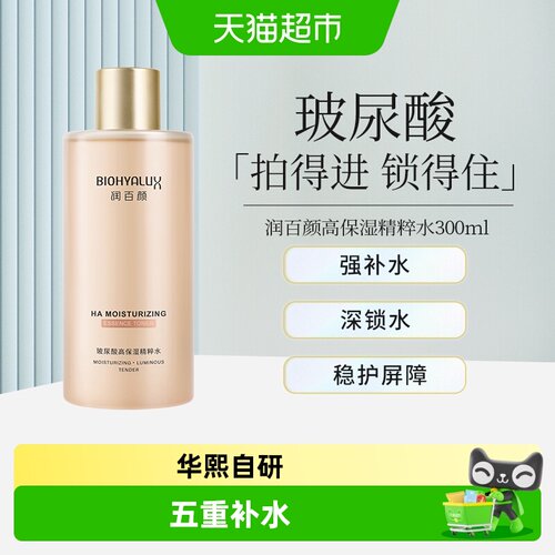 润百颜高保湿精粹爽肤水300ml