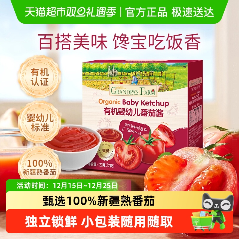 爷爷的农场有机番茄酱