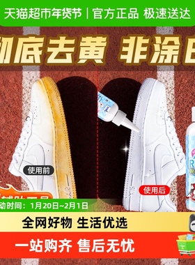 适用AJ鞋边发黄水晶鞋底变黄去黄去氧化修复鞋子边底部专用清洗剂