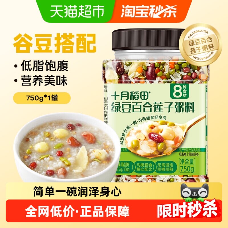 【免浸泡】十月稻田绿豆百合粥清润养生早餐主食五谷杂粮粥料750g