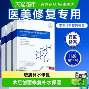 医用冷敷贴面膜型正品 医美旗舰官方术后补水修复肌肤屏障受损修护