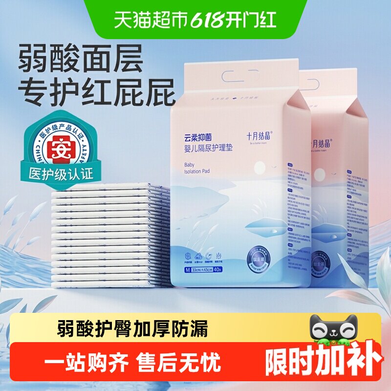 十月结晶新生婴儿隔尿垫一次性防水透气宝宝护理床垫保护垫大尺寸