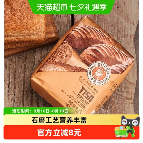 王后T150伯爵全麦粉二次烘烤450g