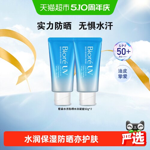 Biore/碧柔水活防晒防晒霜
