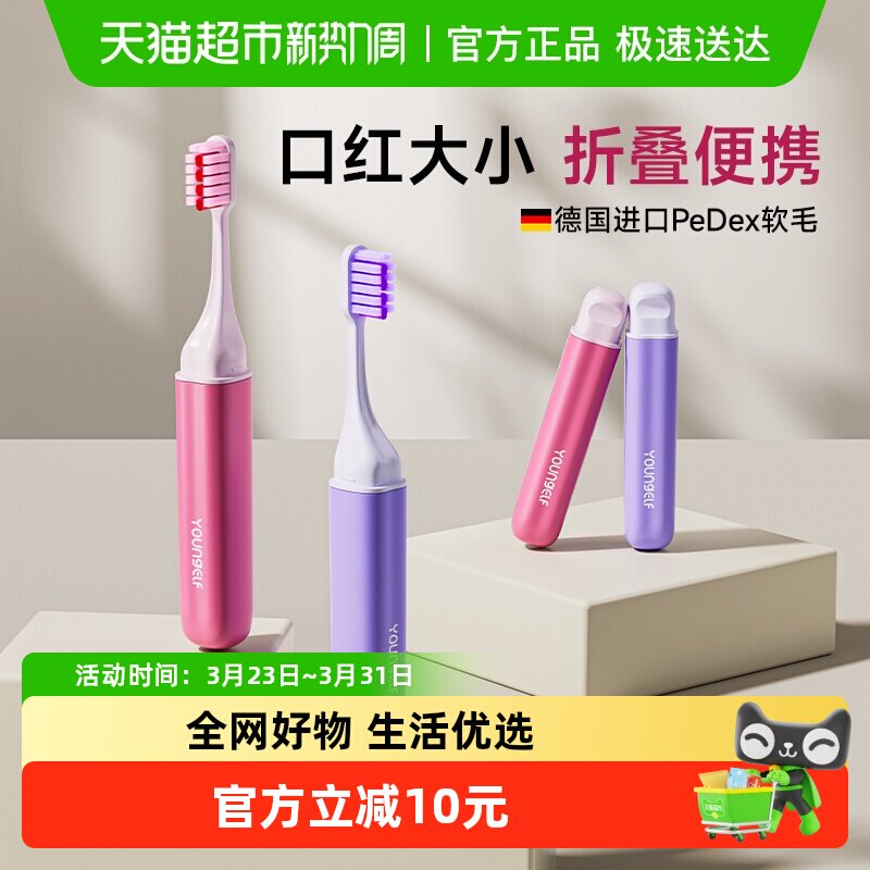 洋精灵折叠牙刷软毛旅行便携式成人女士专用出差家用洗漱迷你旅游