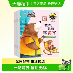 全套10册爱上优秀 6岁儿童情商培养童话故事书 自己绘本阅读3