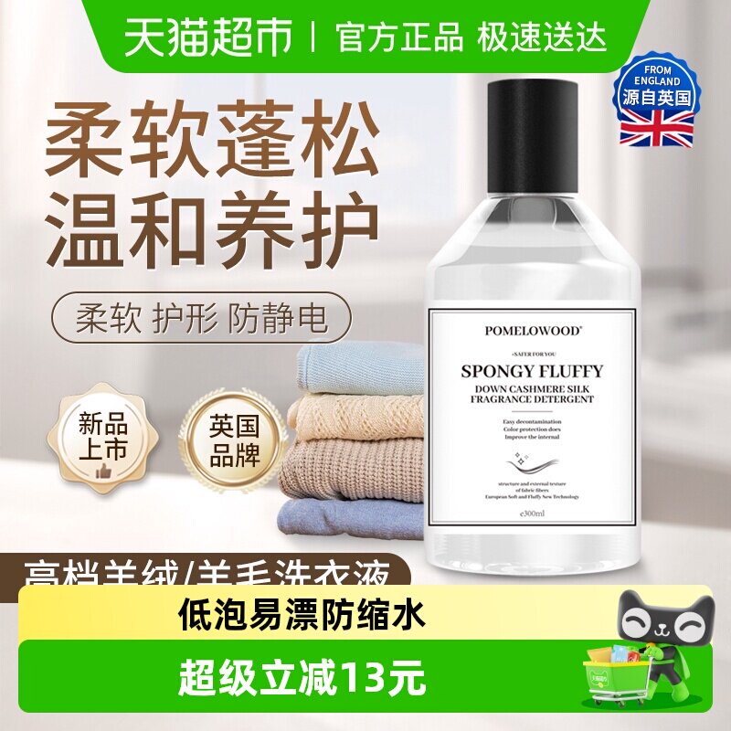 柚慕羊毛衫洗衣液防缩水专用洗涤剂羊绒毛衣毛呢柔顺蓬松香氛护理