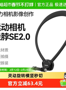 泰迅适用大疆action5pro/4/3挂脖支架SE挂脖2.0适配相机手机支架