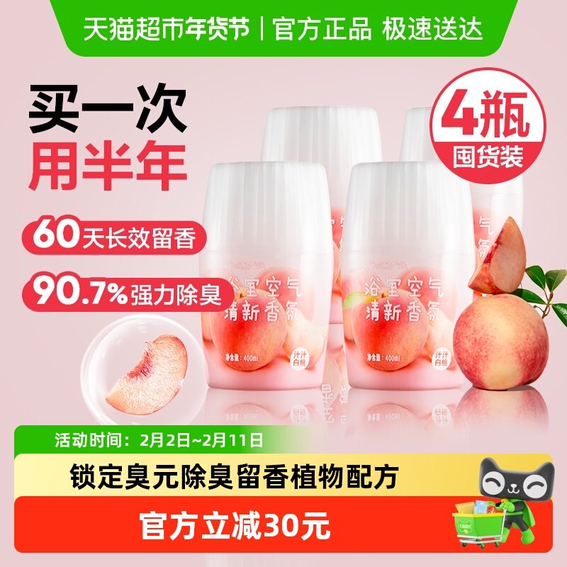 【爆款白桃香囤货】网易严选浴室香氛白桃400mlx4除臭留香香薰