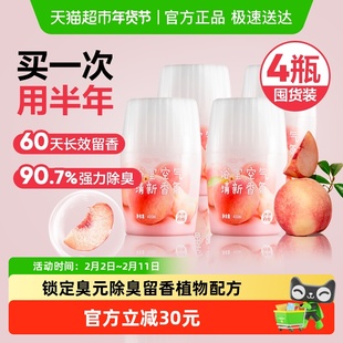 【爆款白桃香囤货】网易严选浴室香氛白桃400mlx4除臭留香香薰