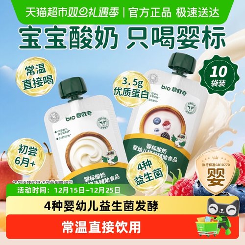 碧欧奇婴幼儿酸奶