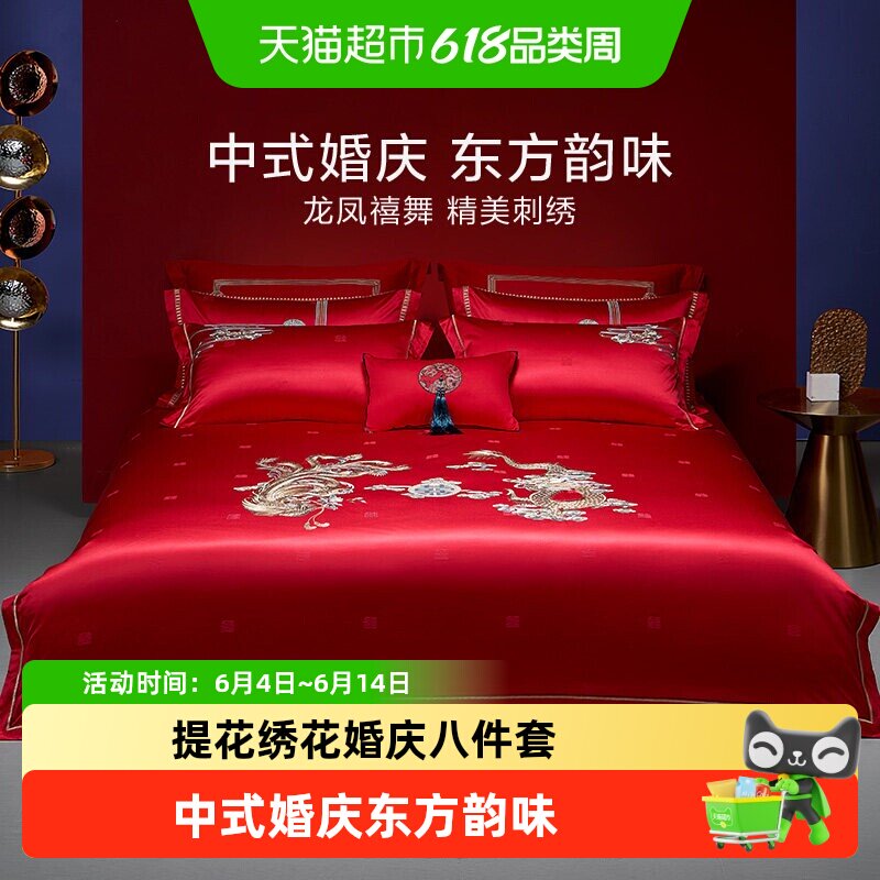 罗莱家纺婚庆八件套结婚大红色被罩高端提花婚庆婚嫁床单床上用品