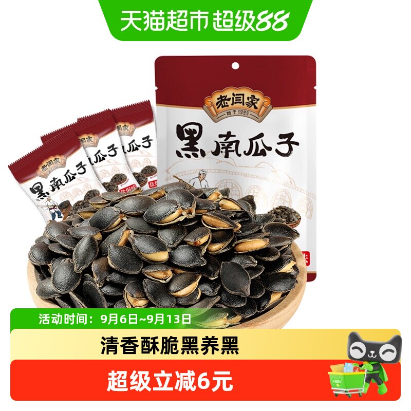 老闫家坚果炒货黑金刚黑南瓜子盐焗味健康零食炒货食品