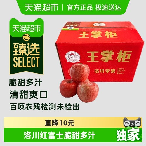 王掌柜洛川富士脆甜多汁皮薄肉厚