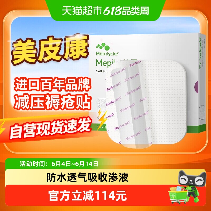 美皮康褥疮压疮贴XT无边厚泡沫敷料进口医用无菌透气防水任意裁剪