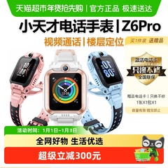【新品上市】小天才电话手表Z6pro视频通话智能手表儿童防水学生