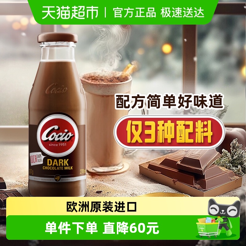 arla生牛乳黑巧克力奶270ml×8瓶