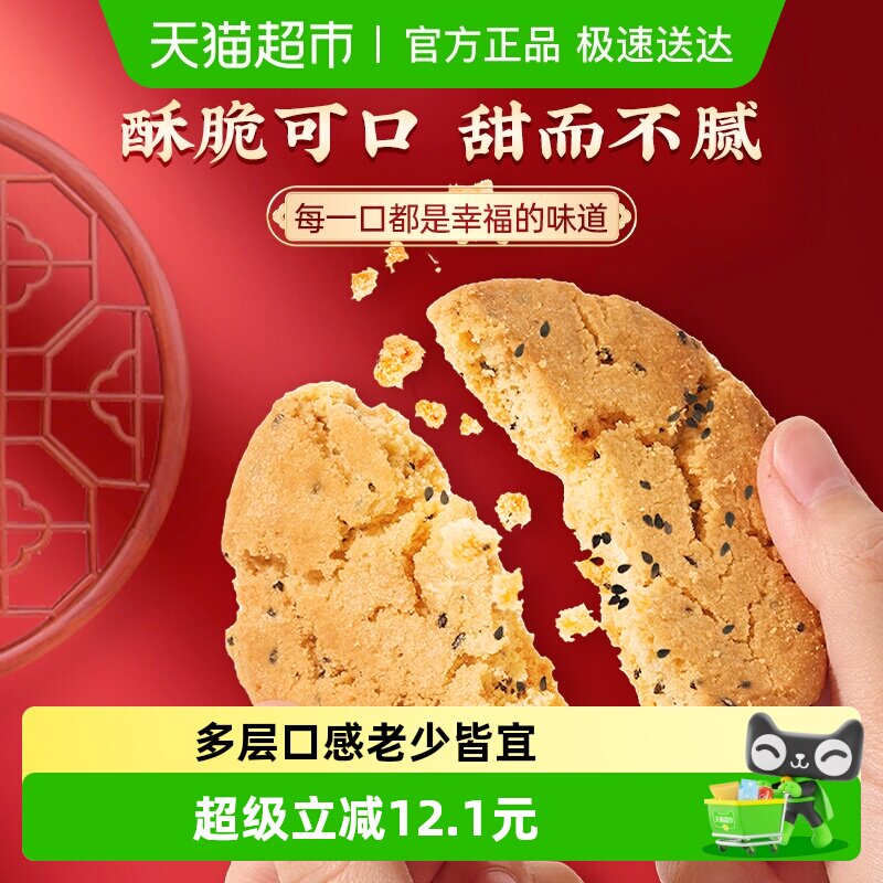 稻香村桃酥花生味整箱礼盒手工饼干曲奇休闲老人儿童零食礼品送礼