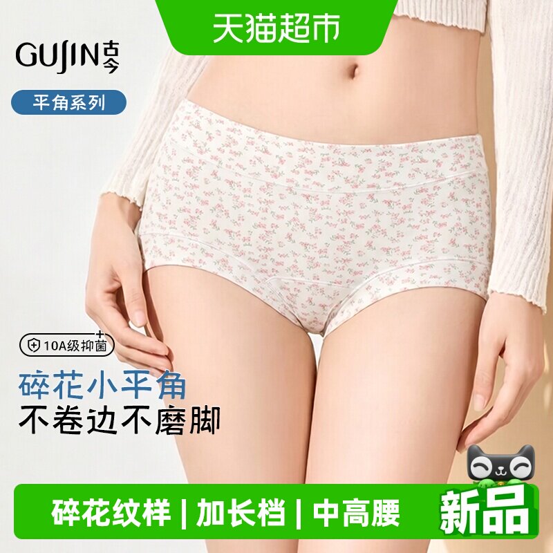 古今女纯棉抗菌碎花平角短裤图片