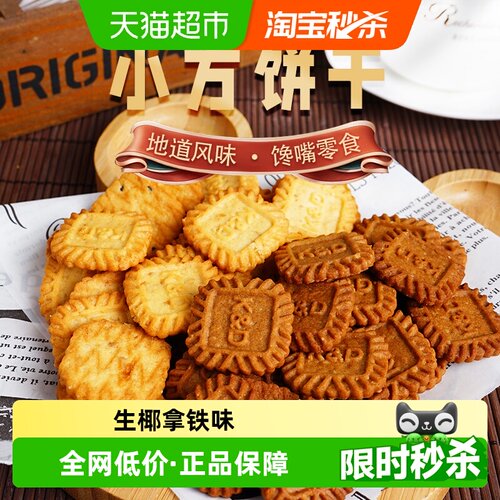 本宫饿了生椰拿铁饼干厚椰香