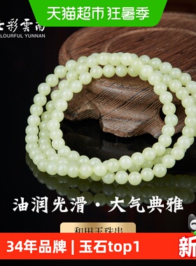 七彩云南黄玉多圈手串圆珠礼物