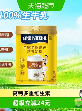 雀巢全家奶粉浓醇顺滑800g