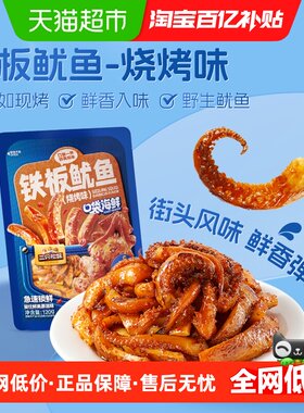 三只松鼠铁板鱿鱼犹如现烤
