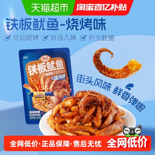 三只松鼠铁板鱿鱼犹如现烤